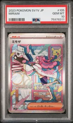 PSA10 ポケモンカード ミモザ SAR 韓国版 2026年最新】ミモザ sar psa10の人気アイテム - メルカリ