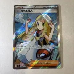 【️美品】ポケモンカード リーリエの決心 SR