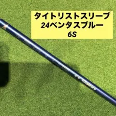 VENTUS BLUE ベンタスブルー 6S VELOCORE タイトリストのサムネイル
