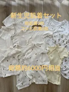 新生児肌着セット 50-60cm 短肌着 コンビ肌着 8着