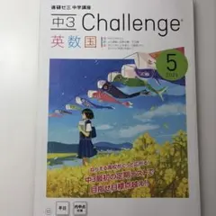 進研ゼミ中学講座 中3 5月号 2024 英語 数学 国語