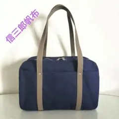 一澤帆布 ボストンバッグ 未使用 製品一覧 | 一澤信三郎帆布