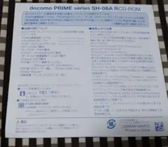 docomo PRIME series SH-06A用CD-ROMのサムネイル