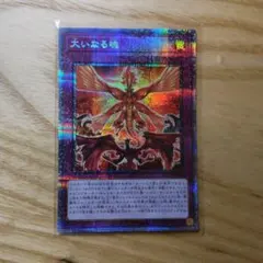 遊戯王 大いなる魂 HC01-JP020　プリズマティックシークレットレア