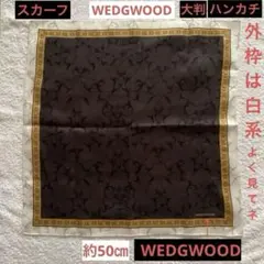 WEDGWOOD ウェッジウッド　大判　スカーフ　ハンカチ 約50cm