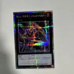 No.65 裁断魔人ジャッジ・バスター　プリシク　遊戯王