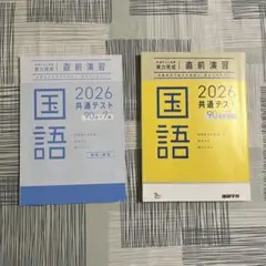 2026 共通テスト 国語 問題集 セット