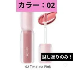 SNIDEL スナイデルビューティ ティント 02 タイムレスピンクのサムネイル