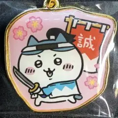 【ハチワレ】京都限定「新選組」ちいかわ ダイカットキーホルダー