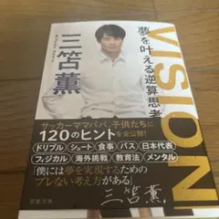 夢を叶える逆算思考