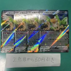 イキリンコex ４枚のサムネイル