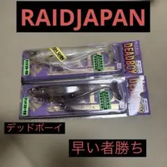 レイドジャパン スイムベイト セット デッドボーイ アユ スモーカー