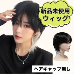 人工フルウィッグ ウルフ ヘアキャップ付 フルウィッグ インナーカラー コスプレ