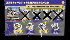 スプラトゥーン2 イカしたアクリルスイング 4種
