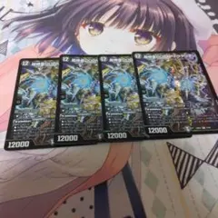 超神星 DOOMドラゲリオン 4枚セット