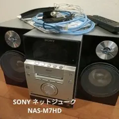 SONYネットジューク オーディオNAS-M7HD 2006年製 【状態良好】のサムネイル
