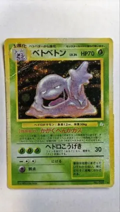 2026年最新】ベトベトンの人気アイテム - メルカリ