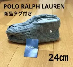 【新品タグ付き】POLO RALPH LAUREN ルームソックス　靴下　24