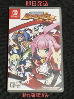 圧倒的遊戯ムゲンソウルズ　Switch
