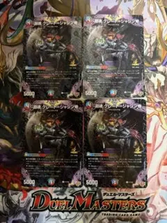 デュエルマスターズ　淵魂グレートジャシン帝　プロモ　4枚セット