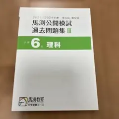 2026年最新】馬渕 公開 過去問の人気アイテム - メルカリ