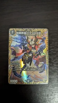 2025年最新】邪眼教皇ロマノフII世 金の人気アイテム - メルカリ