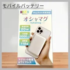 動作確認済⭐︎MagSafe対応モバイルバッテリー5000mAh急速充電20W軽量