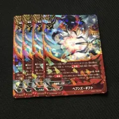 ヘブンズ ギフト 4枚