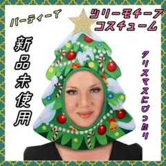 ♡HAPPY BIRTH♡様専用　 クリスマス ツリー 被り物　おもしろ