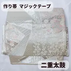 一体型 ワンタッチ帯 作り帯 付け帯 マジックテープ 唐織 袋帯 二重太鼓 一体型 ワンタッチ帯 作り帯 付け帯 マジックテープ 唐織 袋帯 二重