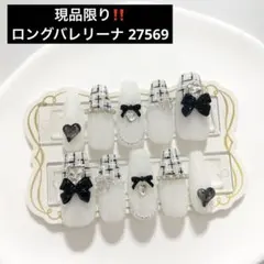 ネイルチップ 量産型 韓国 ワンホン ツイード 黒 白 ハート リボン 現品