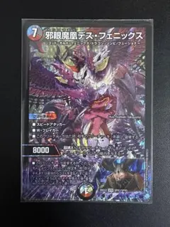 最安】デュエマ 邪眼魔凰デスフェニックス 4枚セット - メルカリ
