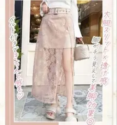ミシェルマカロン レーススリットロングスカート ベージュのサムネイル