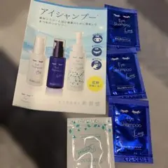 アイシャンプー トライアルセット