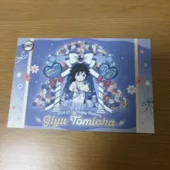 鬼滅の刃 冨岡義勇 バースデー ポストカード