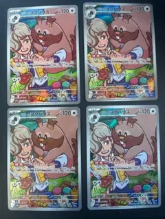 ペパーのヨクバリス AR SV9a 熱風のアリーナ 075/063