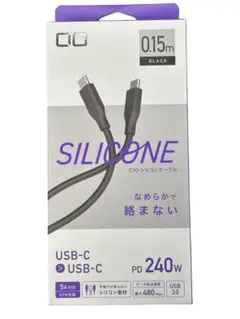 【新品】CIO 絡まないシリコンケーブル 0.15m USB-C 240W 黒