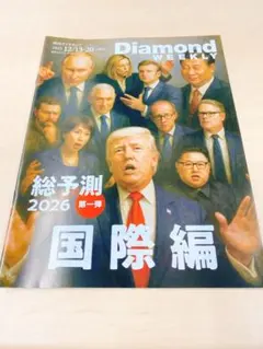 ⭐️ 週刊ダイヤモンド⭐️12/13・20号