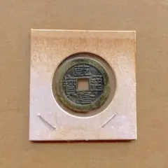 乾隆通宝　母銭　内廷銭　満選銭　江蘇省局 乾隆通宝 母銭 内廷銭 満選銭 江蘇省局 - メルカリ