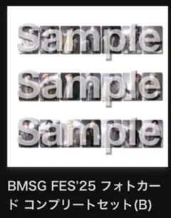 BMSG FES オンラインくじ M賞　フォトカード　コンプリートセットB