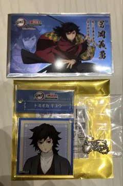 鬼滅の刃 冨岡義勇 明治村 2点セット