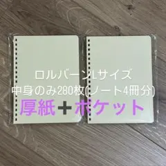 ロルバーン Lサイズ 4冊分 リフィル カスタマイズ - メルカリ