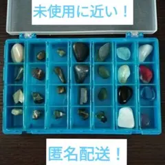 【未使用に近い】鉱石　鉱物　天然石　ルース　原石　ケース入り