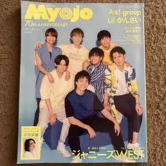 Myojo2022年7月号 SnowMan WEST King & Prince