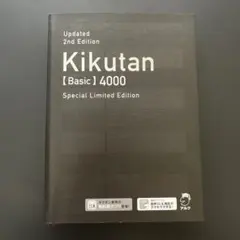 Kikutan [Basic] 4000 特別限定版