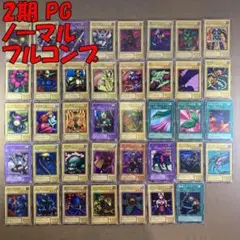 No.13112 遊戯王 2期 PG ノーマル フルコンプ ノーレア以外