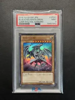 2026年最新】青眼の白龍 ウルトラ psa9の人気アイテム - メルカリ