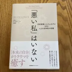 「悪い私」はいない