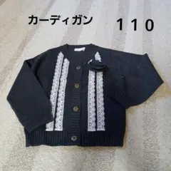 カーディガン(110)