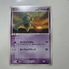 ヤジロン ● ワールドチャンピオンズパック 036/108のサムネイル